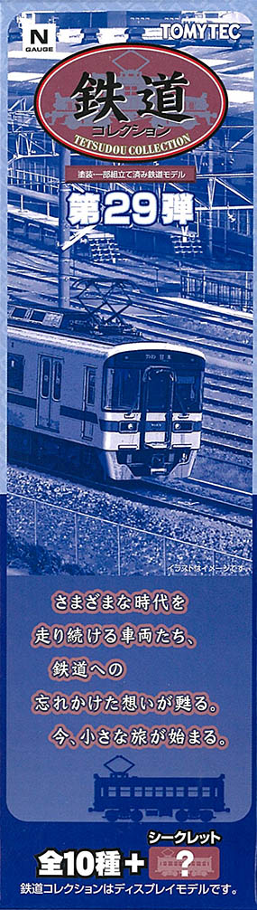 新製品情報 Tomytec 鉄コレ れーるぎゃらりーろっこう