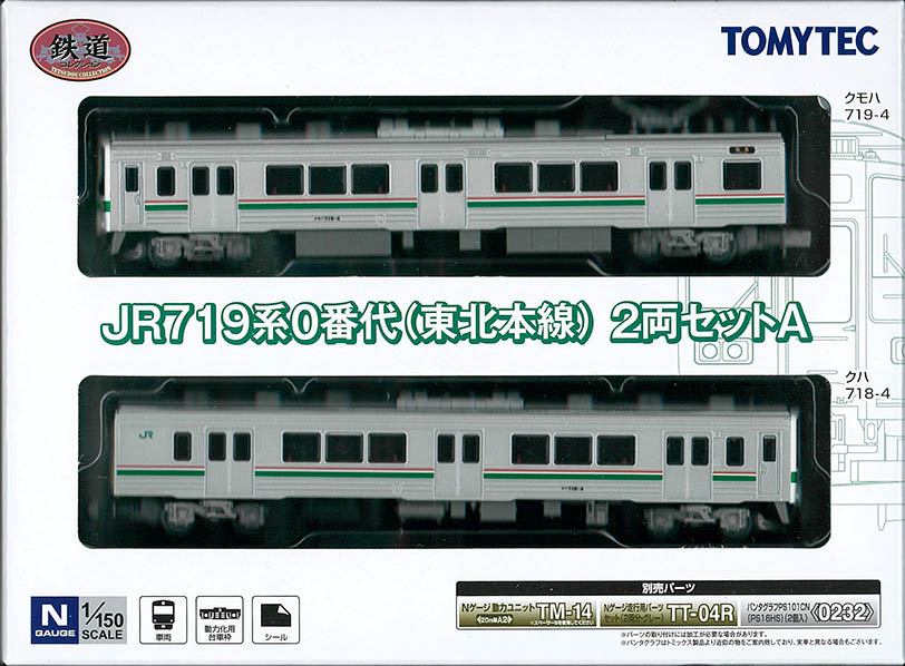 Nscale-鉄ｺﾚ・Bﾄﾚ新製品入荷情報 - れーるぎゃらりーろっこう