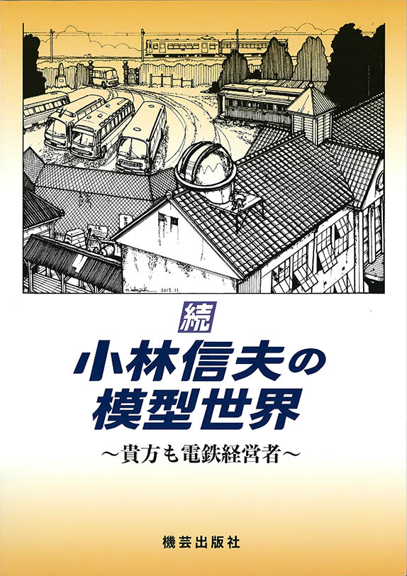 書籍-新製品入荷情報 - れーるぎゃらりーろっこう