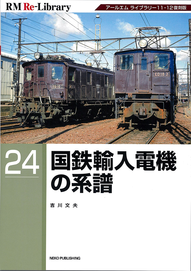 ローカル私鉄廃線探訪】新・消えた轍○全1～10巻○ネコ・