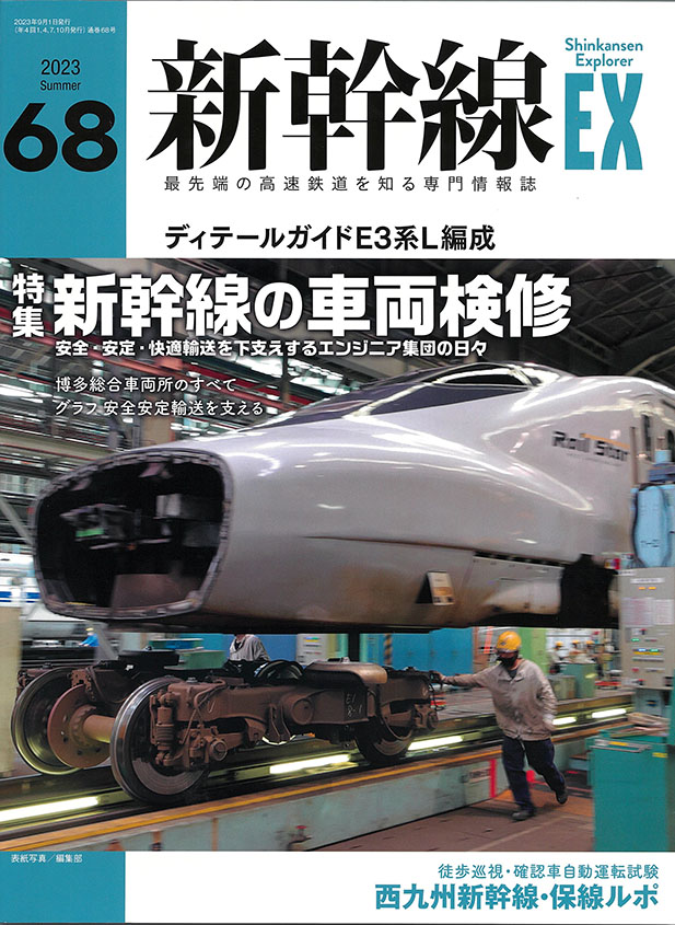 新幹線エクスプローラー Vol.02~38