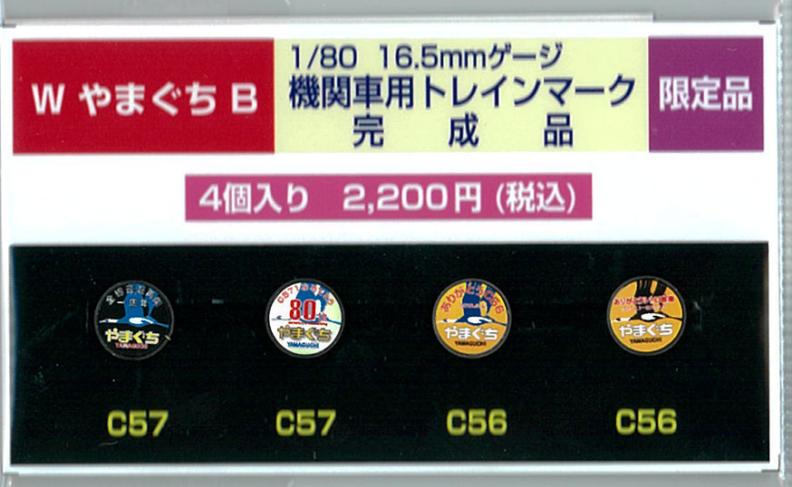 16番(HO)scale2新製品情報 - れーるぎゃらりーろっこう