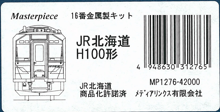 ﾏｽﾀｰﾋﾟｰｽ 車両ｷｯﾄ-在庫情報 - れーるぎゃらりーろっこう