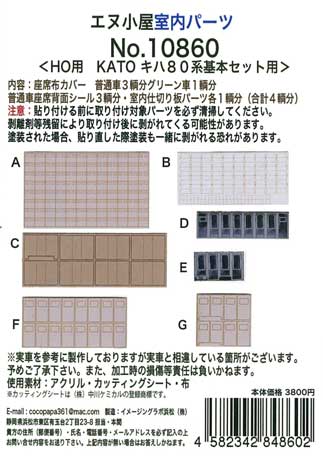 N小屋 車両ﾊﾟｰﾂ-在庫情報 - れーるぎゃらりーろっこう