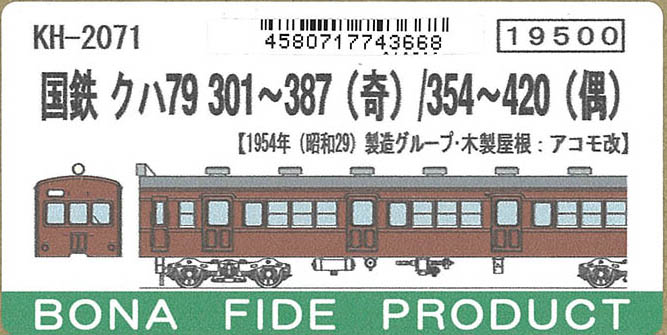 16番(HO)scale2新製品情報 - れーるぎゃらりーろっこう