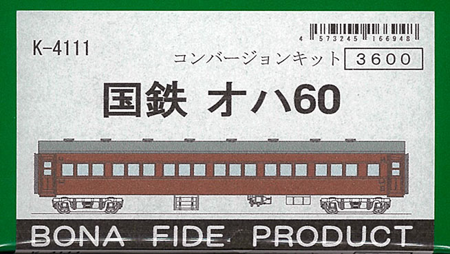 BONAFP-N-車両ｷｯﾄ(国鉄・客車)在庫情報 - れーるぎゃらりーろっこう