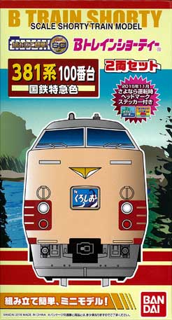 ﾊﾞﾝﾀﾞｲBﾄﾚ-国鉄JR-特急新幹線編-在庫情報 - れーるぎゃらりーろ