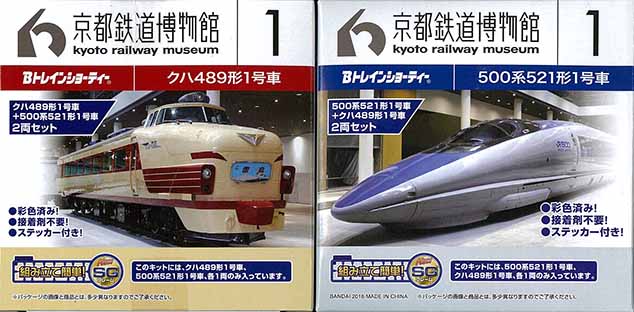 ﾊﾞﾝﾀﾞｲBﾄﾚ-国鉄JR-特急新幹線編-在庫情報 - れーるぎゃらりーろ