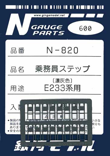 銀河モデル-ﾊﾟｰﾂ(ｽﾃｯｶｰ・ｲﾝﾚﾀ/N800～)在庫情報 - れーる