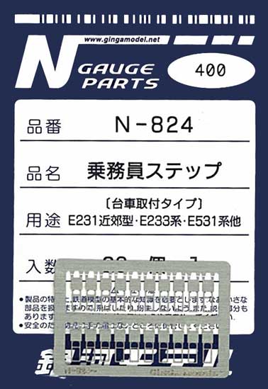 銀河モデル-ﾊﾟｰﾂ(ｽﾃｯｶｰ・ｲﾝﾚﾀ/N800～)在庫情報 - れーる