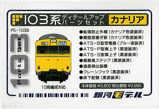 銀河モデル-ﾊﾟｰﾂ(ﾊﾟｰﾂｾｯﾄ)在庫情報 - れーるぎゃらりーろっこう