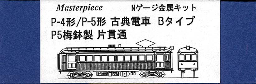 N／江ノ島鎌倉観光 江ノ電502形／動力付き真鍮トータルキット／マスターピース 鎌倉ブランド物語「江ノ島電鉄」 - YouTube