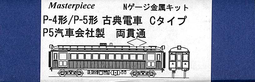 ﾏｽﾀｰﾋﾟｰｽ-車両ｷｯﾄ-在庫情報 - れーるぎゃらりーろっこう