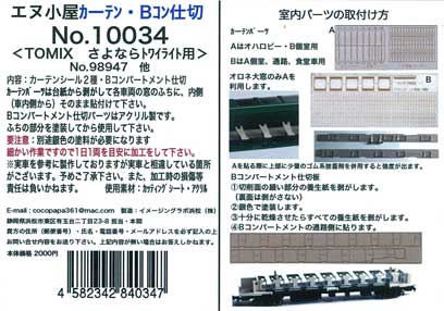 N小屋-Nﾊﾟｰﾂ(#10000～10599)在庫情報 - れーるぎゃらりーろっこう