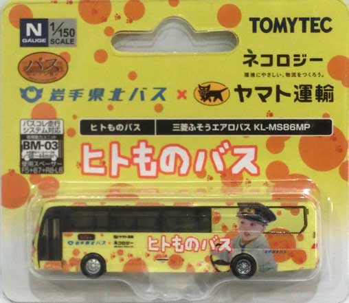バスコレクション 全但バス ヤマト運輸 初代客貨混載バス （日本