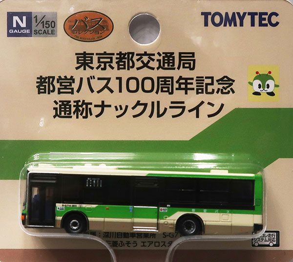 TOMYTEC-バスコレ新製品情報 - れーるぎゃらりーろっこう