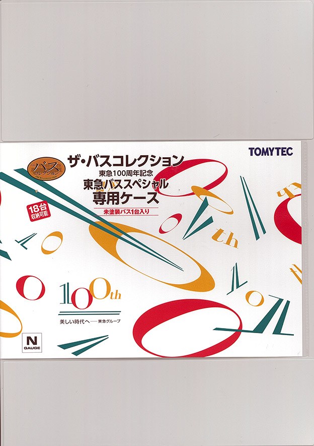 TOMYTEC-バスコレ新製品情報 - れーるぎゃらりーろっこう
