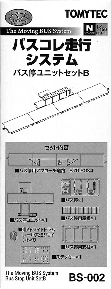TOMYTEC-ﾊﾞｽｺﾚ走行ｼｽﾃﾑ・専用ｹｰｽ在庫情報 - れーるぎゃらりーろ