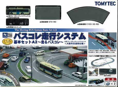 TOMYTEC-バスコレ走行システム・専用ケース在庫情報 - れーるぎゃらりーろっこう