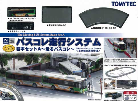 バスコレ走行システム ～走るバスコレ～ 基本セットA2 (日野ブルーリボンシティハイブリッドバス・大阪市交通局仕様) (鉄道模型) - ホビーサーチ  鉄道模型 N
