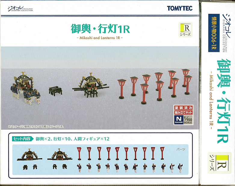 TOMYTEC-ジオコレ新製品情報 - れーるぎゃらりーろっこう