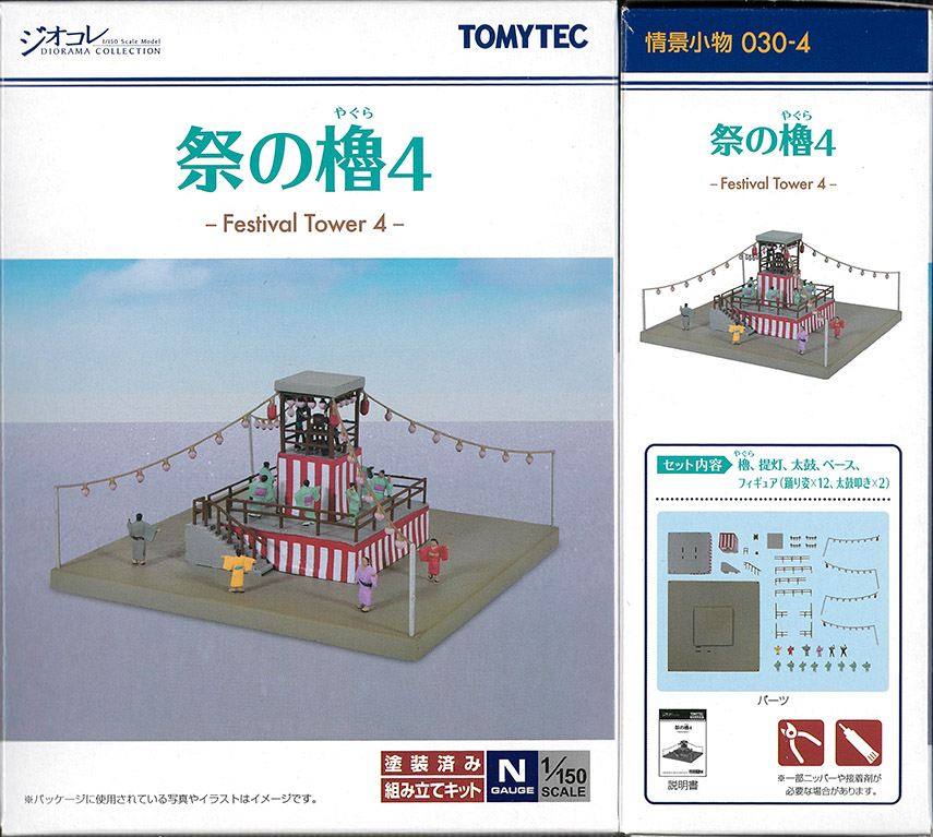 TOMYTEC-ジオコレ新製品情報 - れーるぎゃらりーろっこう