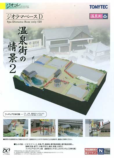 TOMYTEC-ｼﾞｵｺﾚ(大型ｾｯﾄ・ｼﾞｵﾗﾏﾍﾞｰｽ)在庫情報 - れーるぎゃらりー