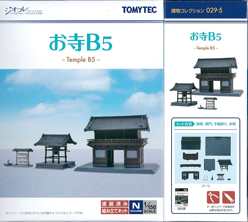 TOMYTEC-ジオコレ新製品情報 - れーるぎゃらりーろっこう