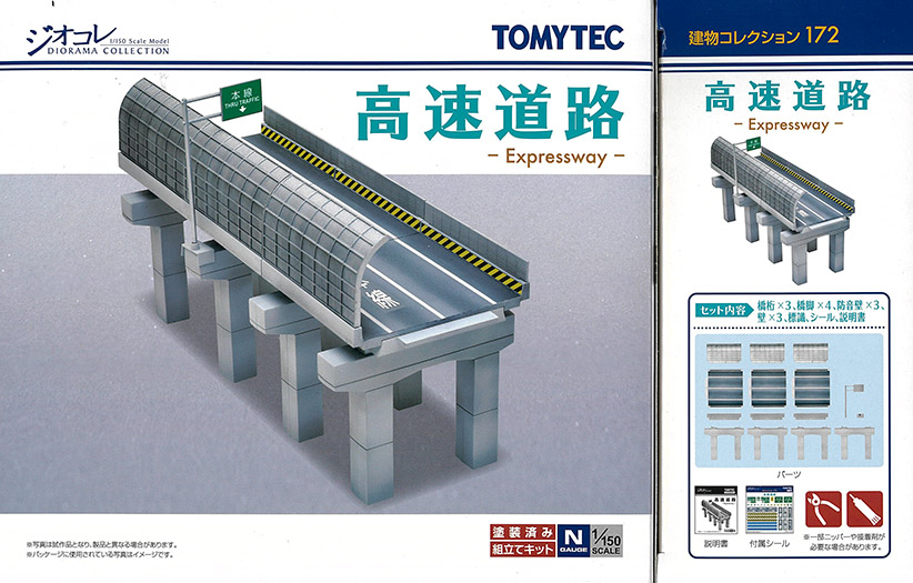 TOMYTEC-ジオコレ新製品情報 - れーるぎゃらりーろっこう