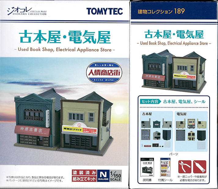 TOMYTEC 建物コレクション7個セット 建物コレクション | ジオコレ | トミーテック