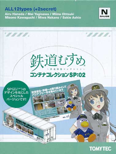 TOMYTEC-鉄道むすめコンテナシリーズ在庫情報 - れーるぎゃらりーろっこう