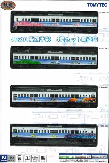 TOMYTEC JR201系 四季彩 4両セット 旧塗装 鉄道コレクション