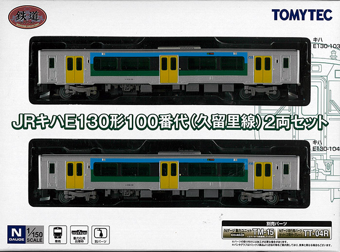 Amazon.co.jp: 鉄道コレクション JRキハ125 2両セット トミー