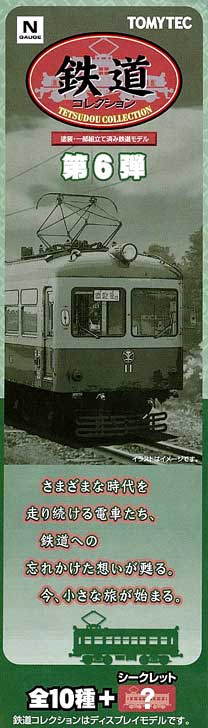 TOMYTEC 鉄道コレクション 第22弾 10個入 未開封BOX