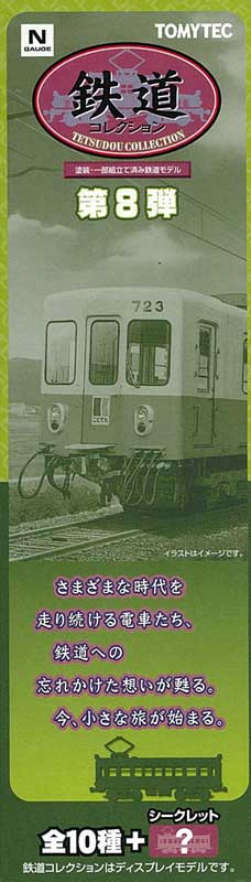 TOMYTEC 鉄道コレクション 第22弾 10個入 未開封BOX 鉄道コレクション第22弾 開封販売品 追加ご予約のご案内