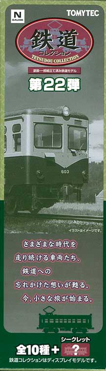 鉄道コレクション第22弾 BOX品 - メルカリ