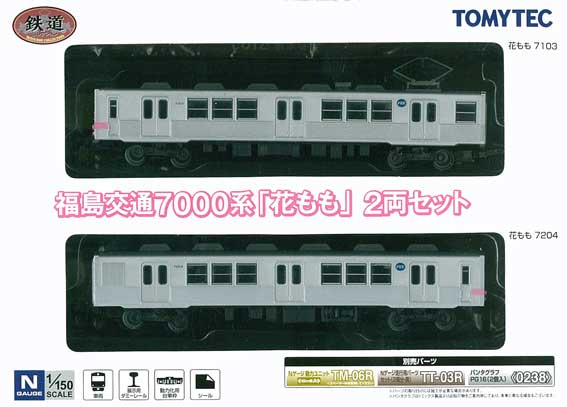 鉄コレ東北4路線 2_N_Tomy_TcFukusimaK7000kei_Ha