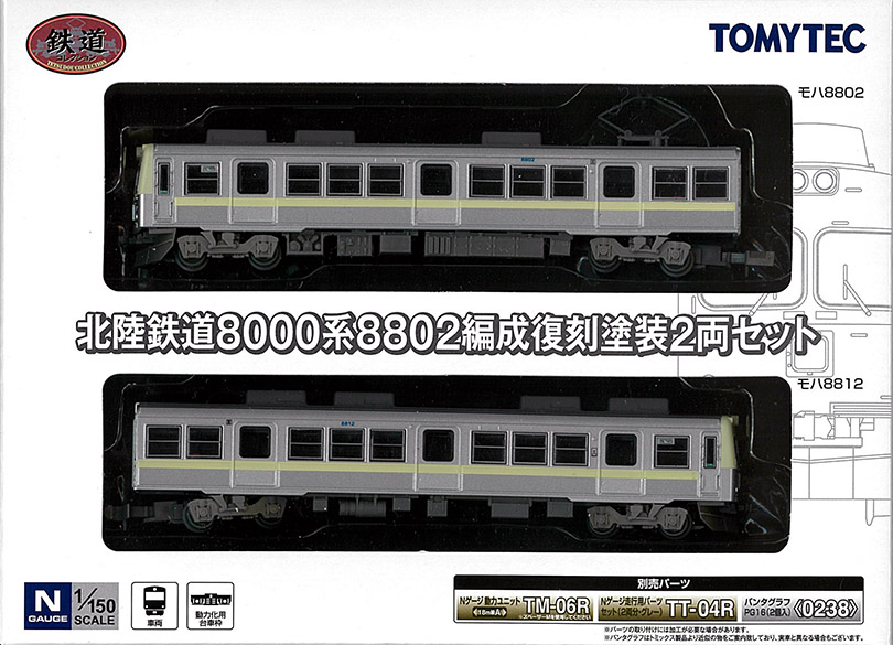 TOMYTEC-鉄コレ(私鉄)新製品情報 - れーるぎゃらりーろっこう