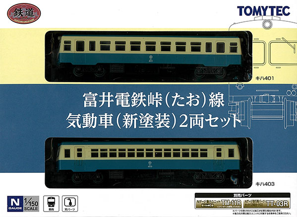 トミーテック 鉄コレ第一弾 コンンプリート 専用ケース入り
