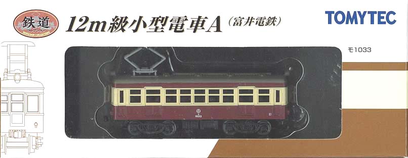 鉄コレ路面電車Bトレびわこ号,小型電車富井電鉄,東京都交通局,京都市交通局,伊予鉄道,広島電鉄,土佐電気鉄道,山陽電気軌道,東武日光軌道線