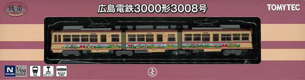 鉄コレ路面電車Bトレびわこ号,小型電車富井電鉄,東京都交通局,京都市交通局,伊予鉄道,広島電鉄,土佐電気鉄道,山陽電気軌道,東武日光軌道線