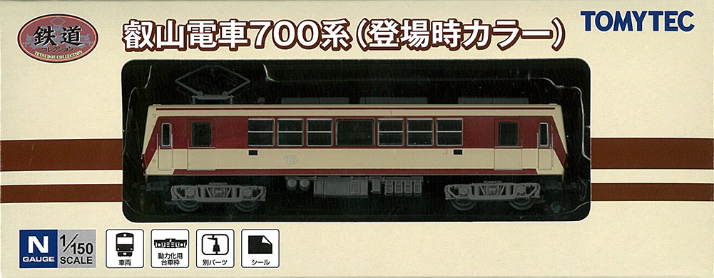 神戸市電700形 ボギー車 1/45 完成品 たしかめ