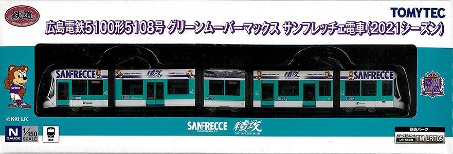 TOMYTEC-鉄コレ(単品路面)新製品情報 - れーるぎゃらりーろっこう