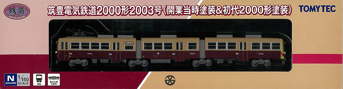 TOMYTEC-鉄コレ-単品・路面電車在庫情報 - れーるぎゃらりーろっこう
