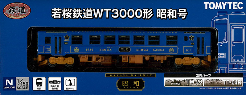 TOMYTEC-鉄コレ(単品路面)新製品情報 - れーるぎゃらりーろっこう