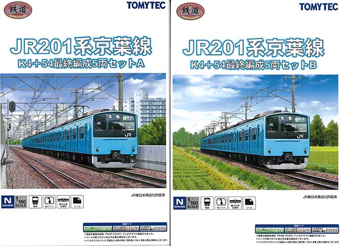 ●残りわずか！●201系東海道・山陽緩行線7両セット 鉄コレ●複数可●残少
