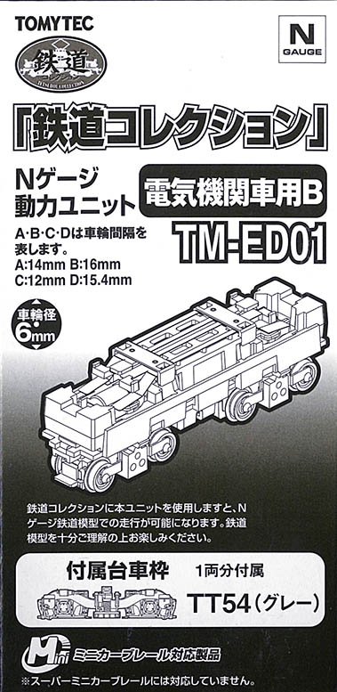 TOMYTEC-鉄コレ(動力ﾕﾆｯﾄ・車両ｹｰｽ))在庫情報 - れーる