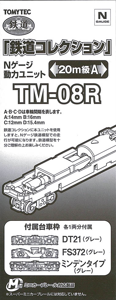 市場 鉄道模型 鉄コレ動力ユニット20m級A3 N トミーテック 再生産
