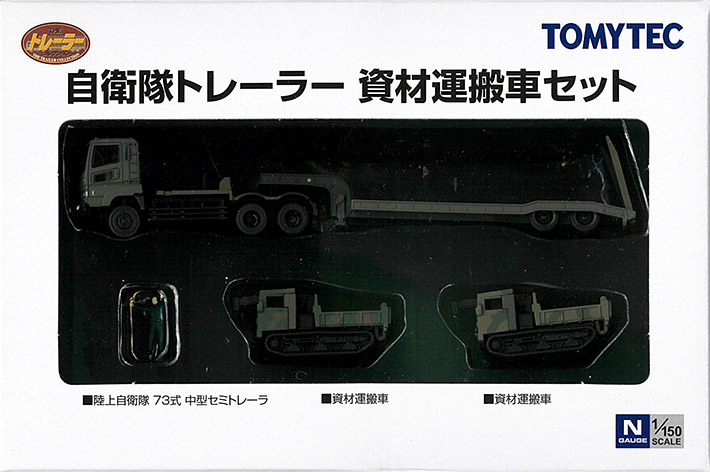 TOMYTEC-(ｻﾞ・ﾄﾚｰﾗｰ/ｻﾞ・ﾄﾗｯｸ)在庫情報 - れーるぎゃらりーろっこう