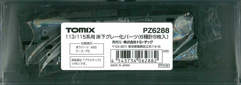 新入荷 床下部品 A B 165系 <br><br> 鉄道模型 Nゲージ トミックス オプションパーツ